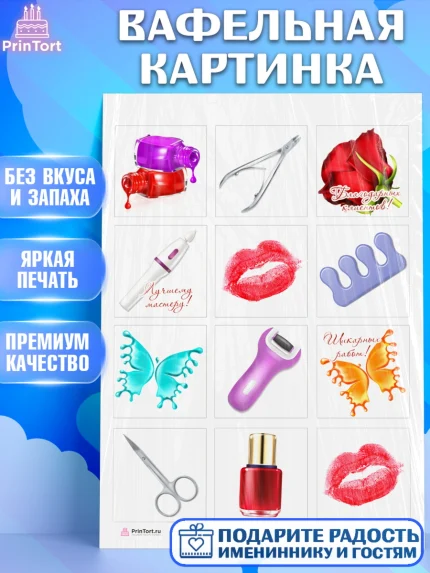 Вафельная картинка, Мастер Маникюра, Девочка, День рождения, арт. PT206618