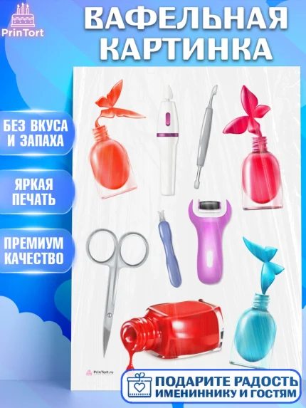 Вафельная картинка, Мастер Маникюра, Девочка, День рождения, арт. PT206620