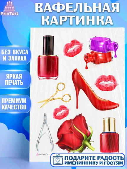 Вафельная картинка, Мастер Маникюра, Девочка, День рождения, арт. PT206625