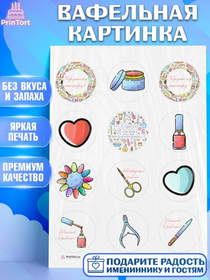 Вафельная картинка, Мастер Маникюра, Девочка, День рождения, арт. PT206631