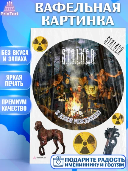 Вафельная картинка, Сталкер, Stalker, Мальчик, День рождения, арт. PT206706