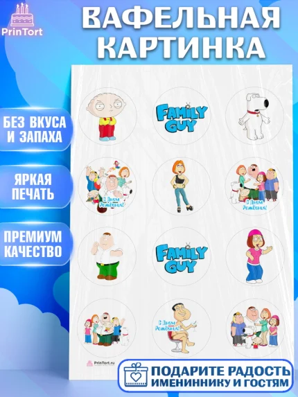 Вафельная картинка, Гриффины, Девочка, День рождения, арт. PT206741