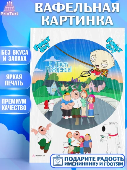 Вафельная картинка, Гриффины, Девочка, День рождения, арт. PT206743