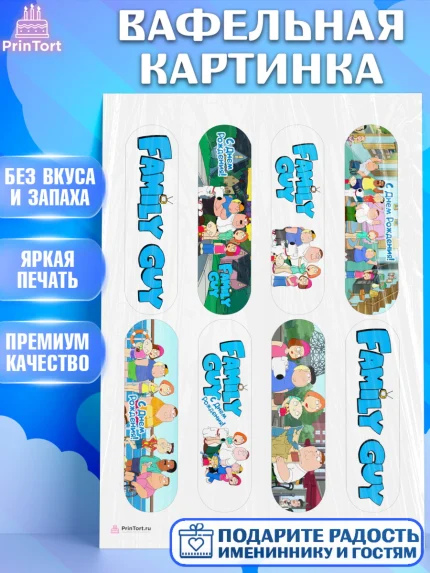 Вафельная картинка, Гриффины, Девочка, День рождения, арт. PT206744