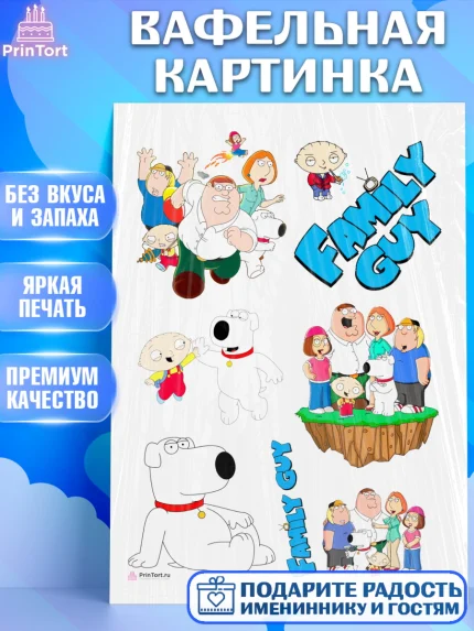 Вафельная картинка, Гриффины, Девочка, День рождения, арт. PT206745