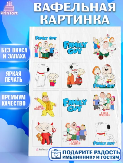 Вафельная картинка, Гриффины, Девочка, День рождения, арт. PT206746