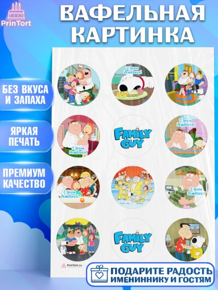Вафельная картинка, Гриффины, Девочка, День рождения, арт. PT206747