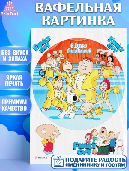Вафельная картинка, Гриффины, Девочка, День рождения, арт. PT206748
