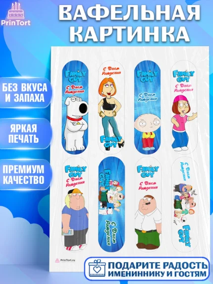 Вафельная картинка, Гриффины, Девочка, День рождения, арт. PT206749