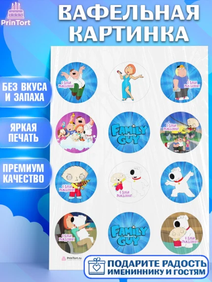 Вафельная картинка, Гриффины, Девочка, День рождения, арт. PT206751