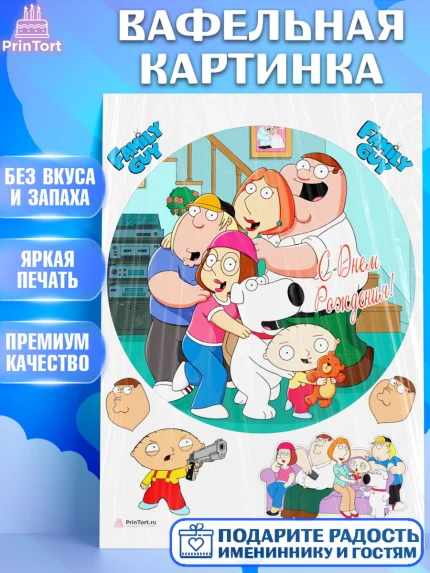 Вафельная картинка, Гриффины, Девочка, День рождения, арт. PT206752