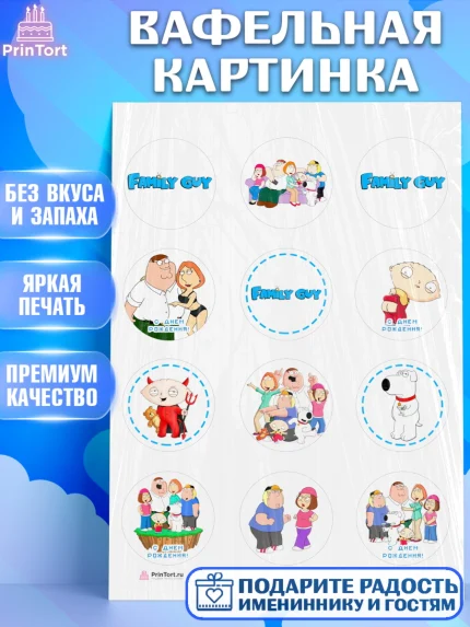 Вафельная картинка, Гриффины, Девочка, День рождения, арт. PT206754