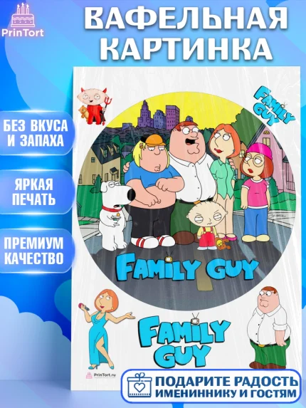 Вафельная картинка, Гриффины, Девочка, День рождения, арт. PT206756