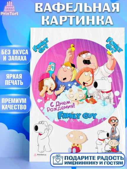 Вафельная картинка, Гриффины, Девочка, День рождения, арт. PT206758