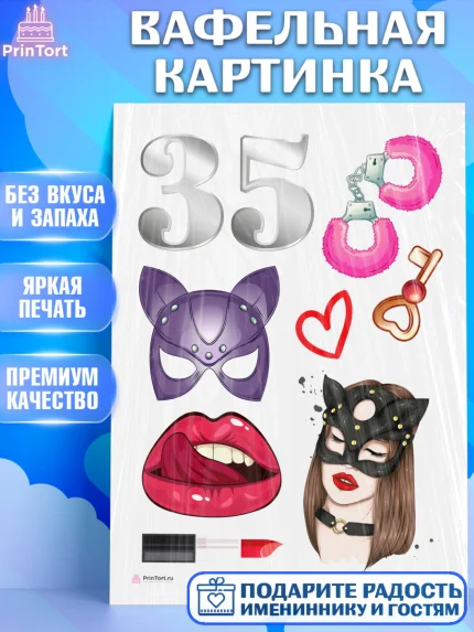 Вафельная картинка, Девушке 35, Девушка, 35 лет, День рождения, арт. PT206765