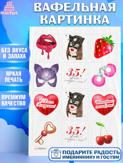 Вафельная картинка, Девушке 35, Девушка, 35 лет, День рождения, арт. PT206766