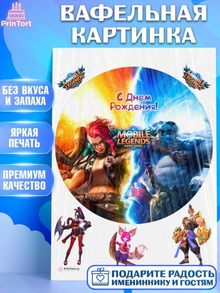 Вафельная картинка, Мобайл Легендс, Mobile Legends, Девочка, День рождения, арт. PT206846