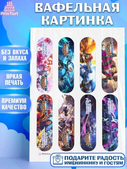 Вафельная картинка, Мобайл Легендс, Mobile Legends, Девочка, День рождения, арт. PT206847