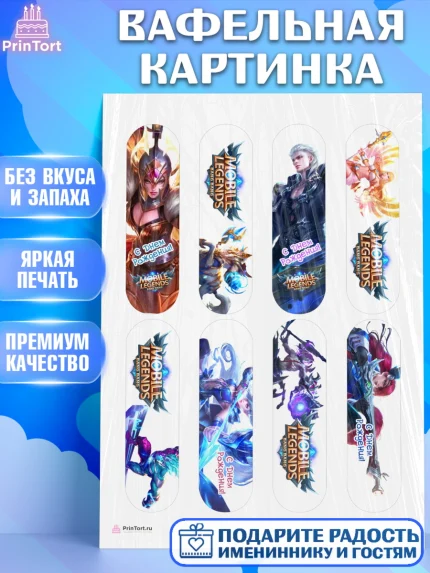Вафельная картинка, Мобайл Легендс, Mobile Legends, Девочка, День рождения, арт. PT206852