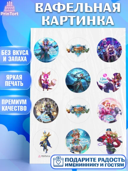 Вафельная картинка, Мобайл Легендс, Mobile Legends, Девочка, День рождения, арт. PT206856