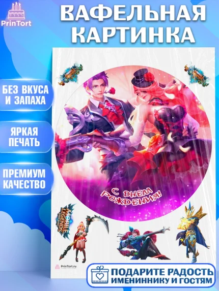 Вафельная картинка, Мобайл Легендс, Mobile Legends, Девочка, День рождения, арт. PT206862