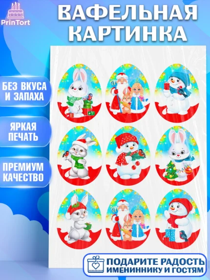 Вафельная картинка, Новый год, Девочка, арт. PT206869