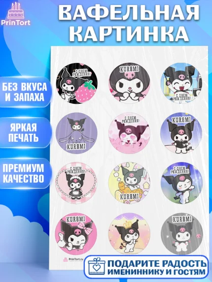 Вафельная картинка, Куроми, Kuromi, Девочка, День рождения, арт. PT206884