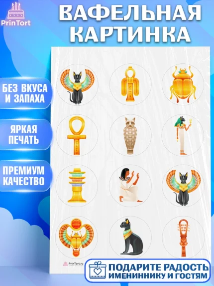 Вафельная картинка, Египет, Путешествия, Девочка, День рождения, арт. PT206939