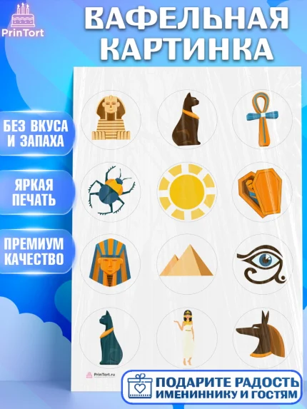 Вафельная картинка, Египет, Путешествия, Девочка, День рождения, арт. PT206944