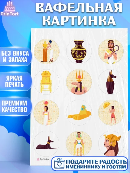 Вафельная картинка, Египет, Путешествия, Девочка, День рождения, арт. PT206948