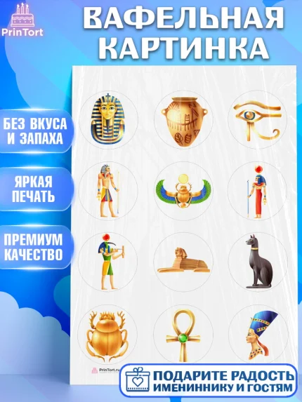 Вафельная картинка, Египет, Путешествия, Девочка, День рождения, арт. PT206951