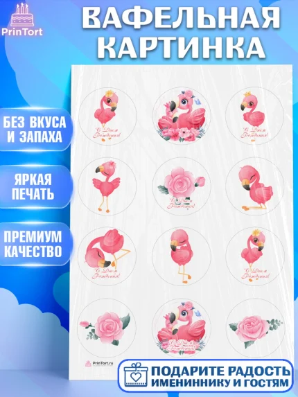 Вафельная картинка, Розовый Фламинго, Девочка, День рождения, арт. PT206959