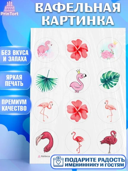 Вафельная картинка, Розовый Фламинго, Девочка, День рождения, арт. PT206971