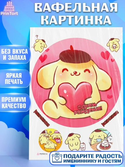 Вафельная картинка, Помпомпурин, Pompompurin, Девочка, День рождения, арт. PT206985