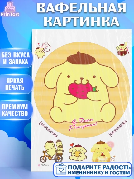 Вафельная картинка, Помпомпурин, Pompompurin, Девочка, День рождения, арт. PT206987