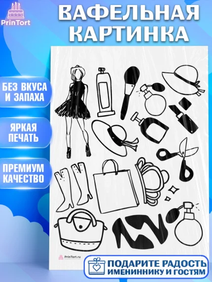 Вафельная картинка, Девушке, Девочка, День рождения, арт. PT206993