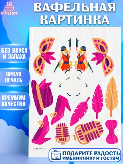 Вафельная картинка, Девушке, Девочка, День рождения, арт. PT206995