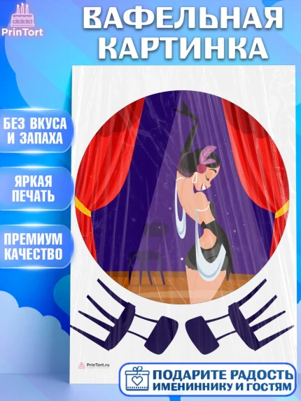 Вафельная картинка, Девушке, Девочка, День рождения, арт. PT207000