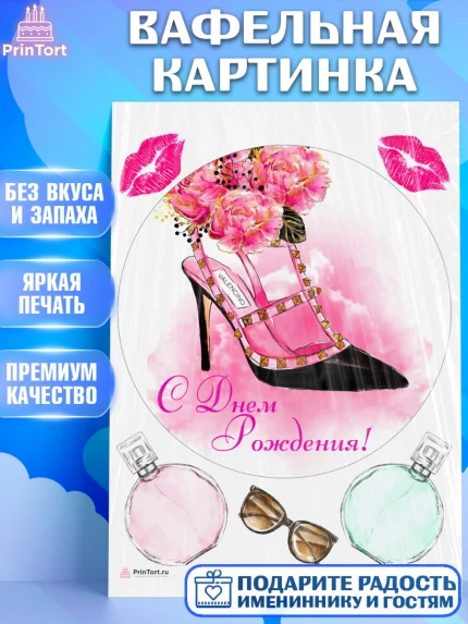 Вафельная картинка, Девушке, Девочка, День рождения, арт. PT207006