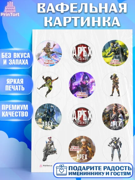 Вафельная картинка, Апекс Леджендс, Apex Legends, Девочка, День рождения, арт. PT207009
