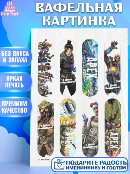 Вафельная картинка, Апекс Леджендс, Apex Legends, Девочка, День рождения, арт. PT207012