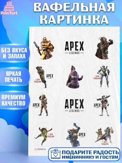 Вафельная картинка, Апекс Леджендс, Apex Legends, Девочка, День рождения, арт. PT207014