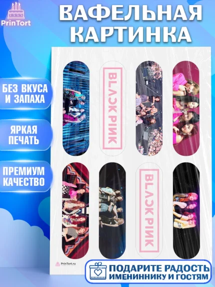 Вафельная картинка, Блэкпинк, БЛЭК ПИНК, Девочка, День рождения, арт. PT207059