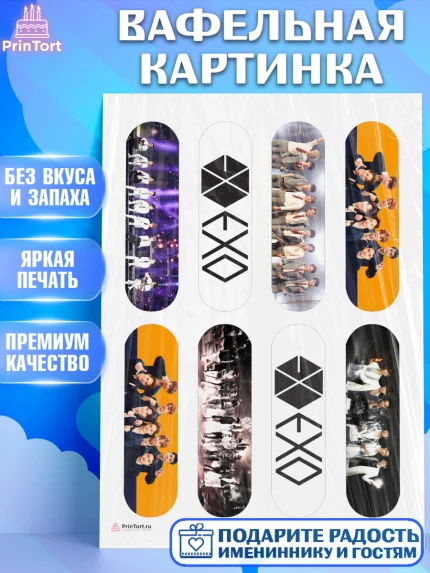 Вафельная картинка, EXO, Девочка, День рождения, арт. PT207078