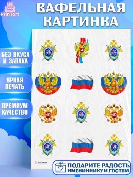 Вафельная картинка, День Следователя, Следователь, Мальчик, арт. PT207094