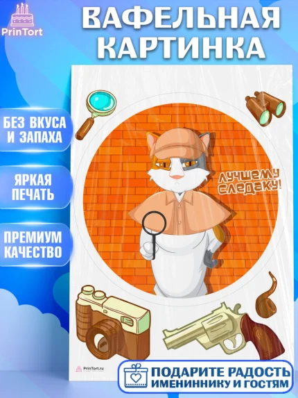 Вафельная картинка, День Следователя, Следователь, Мальчик, арт. PT207095