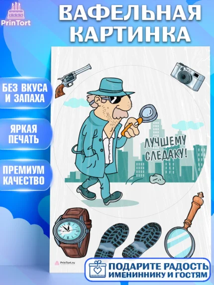 Вафельная картинка, День Следователя, Следователь, Мальчик, арт. PT207097