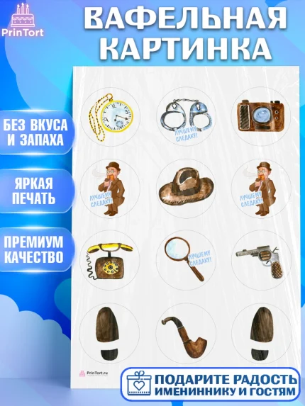 Вафельная картинка, День Следователя, Следователь, Мальчик, арт. PT207098