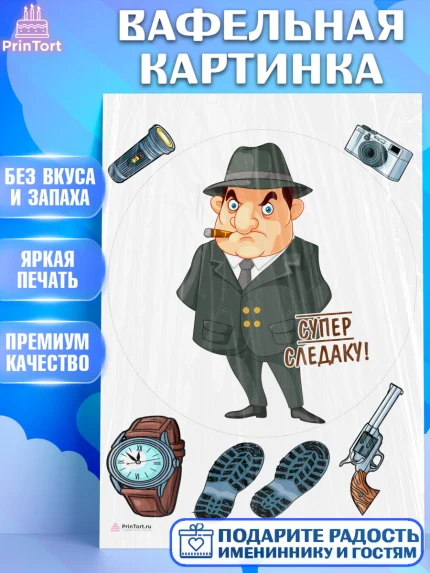 Вафельная картинка, День Следователя, Следователь, Мальчик, арт. PT207099