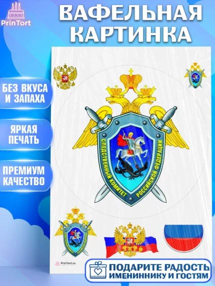 Вафельная картинка, День Следователя, Следователь, Мальчик, арт. PT207100